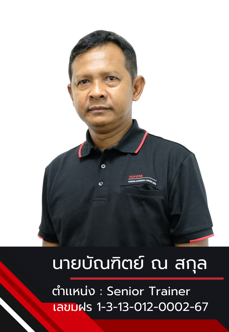 Trainer บัณฑิตย์