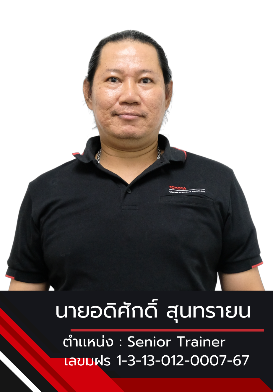 Trainer อดิศักดิ์