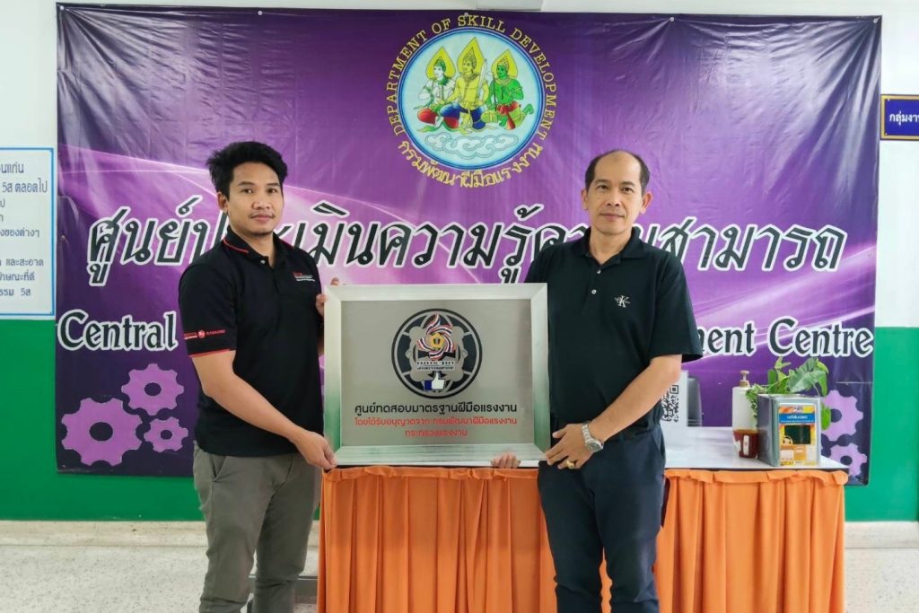 การรับรองจากกรมพัฒนาฝีมือแรงงาน
